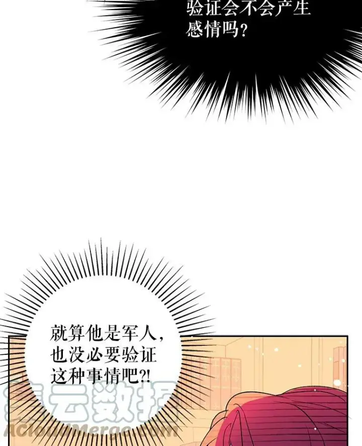 漫画《并不是想引诱男主》4.理论第41张图
