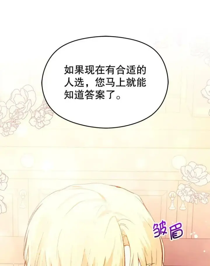 漫画《并不是想引诱男主》4.理论第46张图