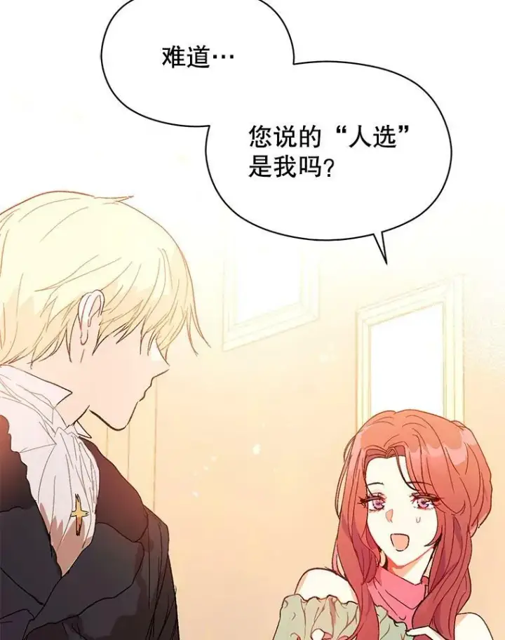 漫画《并不是想引诱男主》4.理论第51张图