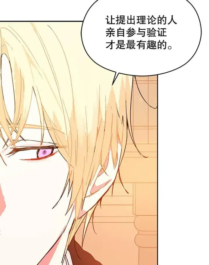 漫画《并不是想引诱男主》4.理论第54张图