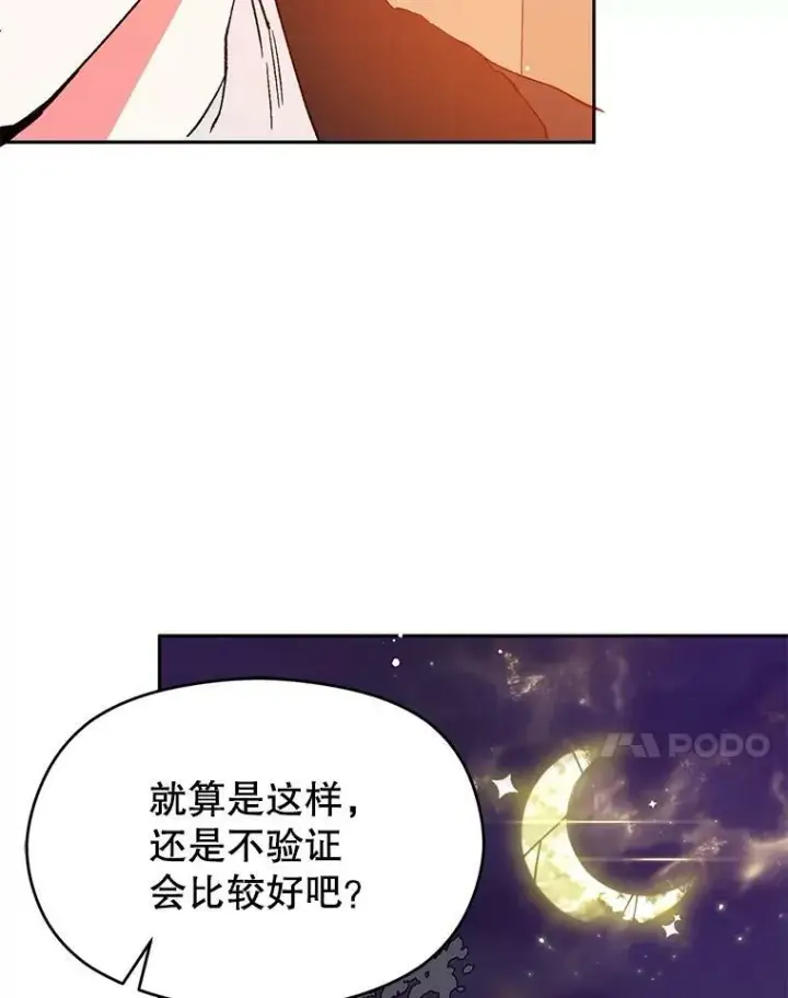 漫画《并不是想引诱男主》4.理论第55张图