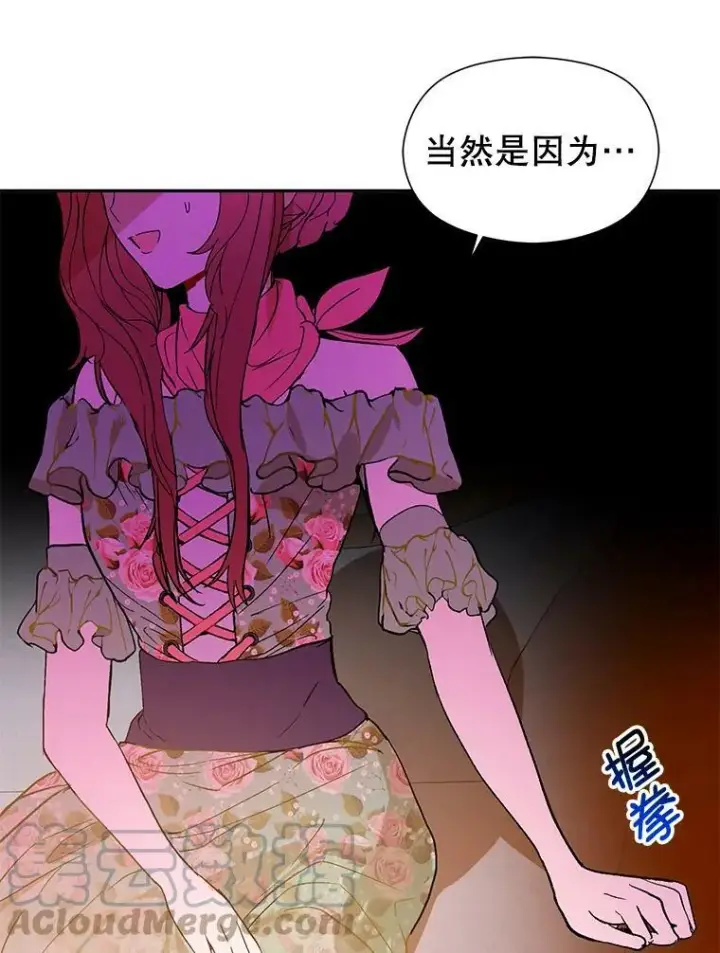 漫画《并不是想引诱男主》4.理论第57张图