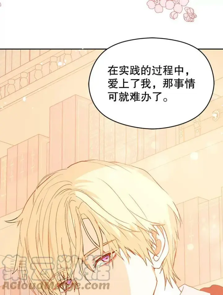 漫画《并不是想引诱男主》4.理论第61张图