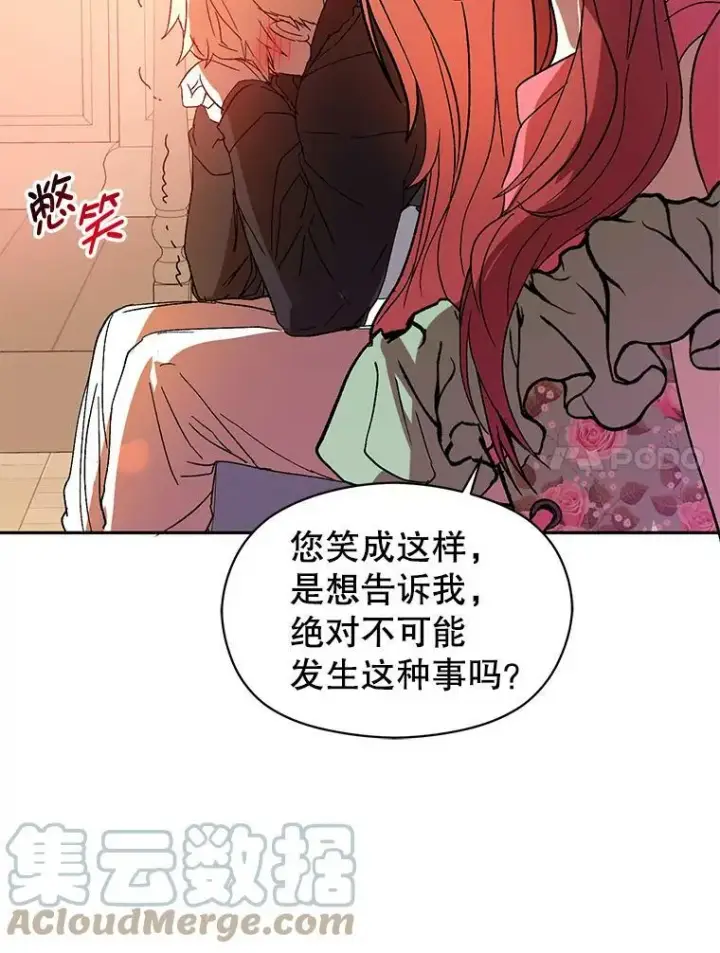 漫画《并不是想引诱男主》4.理论第65张图
