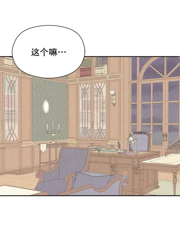 漫画《并不是想引诱男主》4.理论第66张图