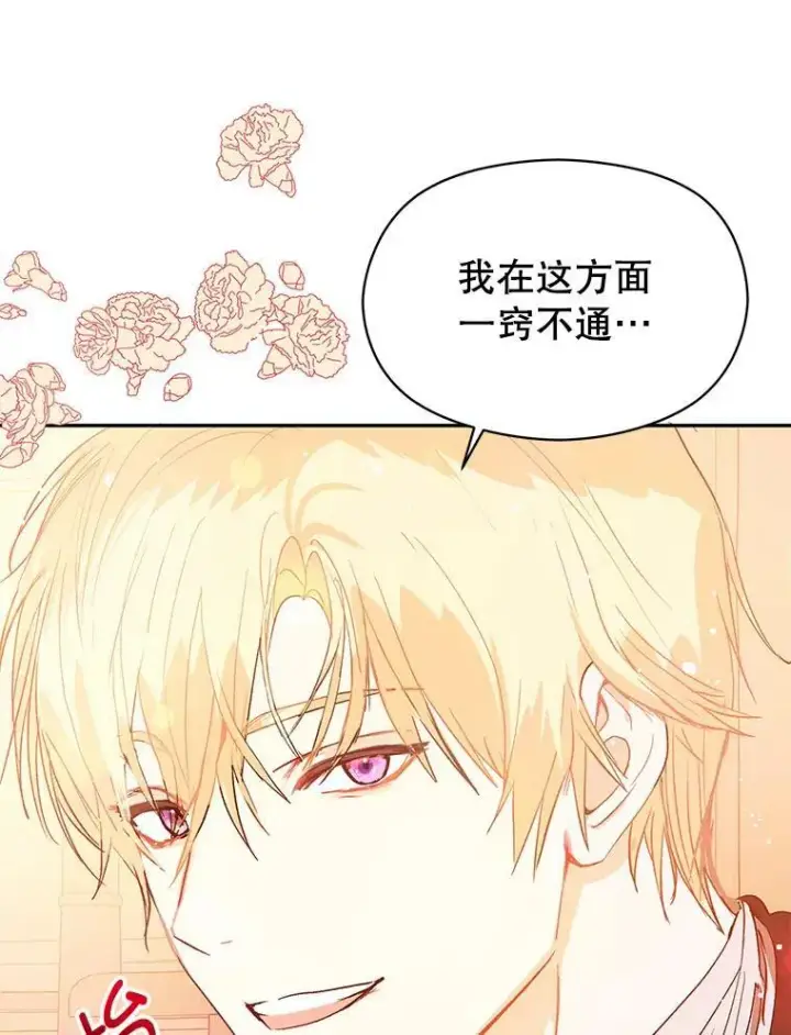 漫画《并不是想引诱男主》4.理论第67张图