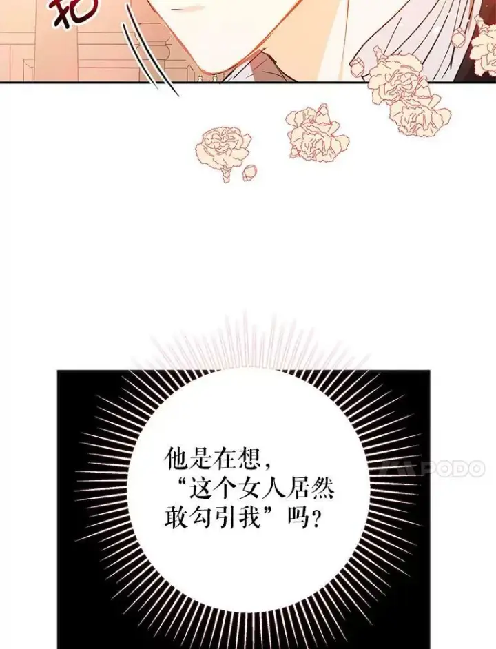 漫画《并不是想引诱男主》4.理论第68张图
