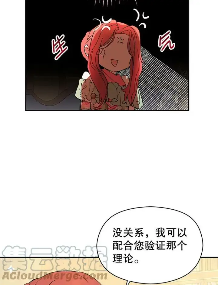 漫画《并不是想引诱男主》4.理论第69张图