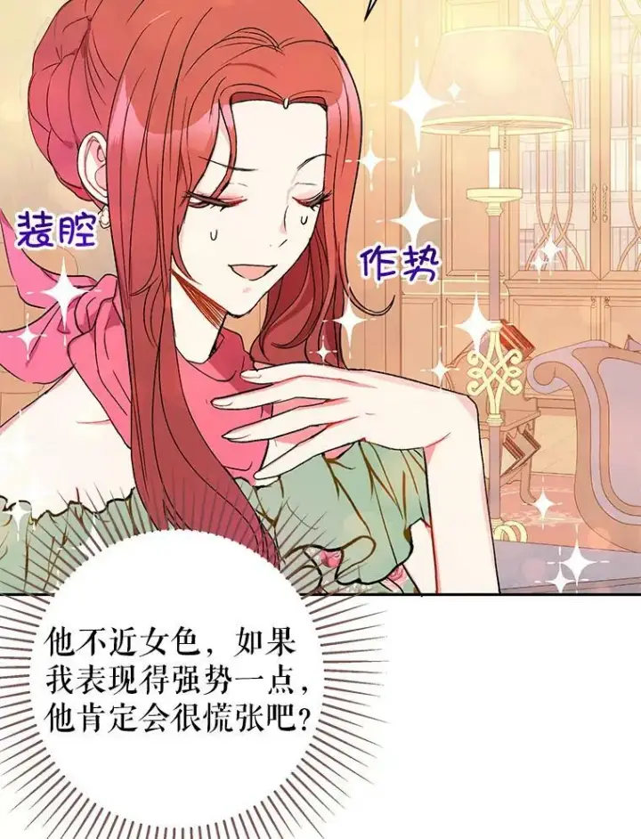 漫画《并不是想引诱男主》4.理论第70张图