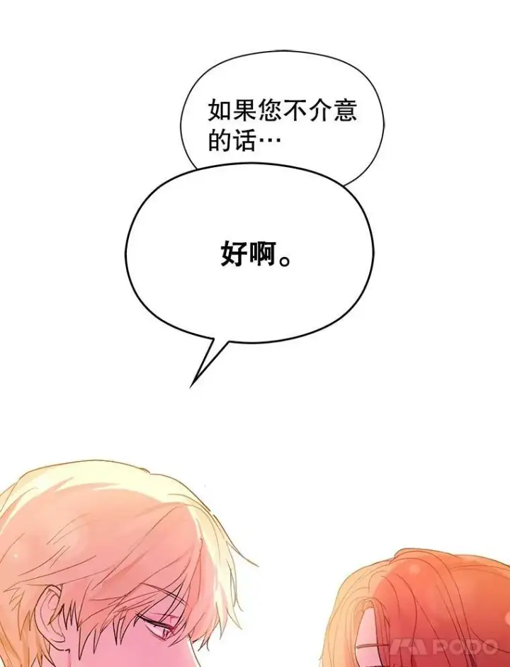 漫画《并不是想引诱男主》4.理论第72张图
