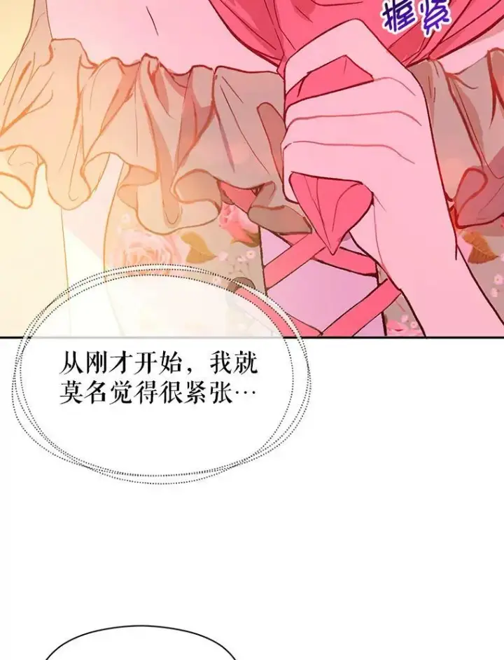 漫画《并不是想引诱男主》4.理论第76张图
