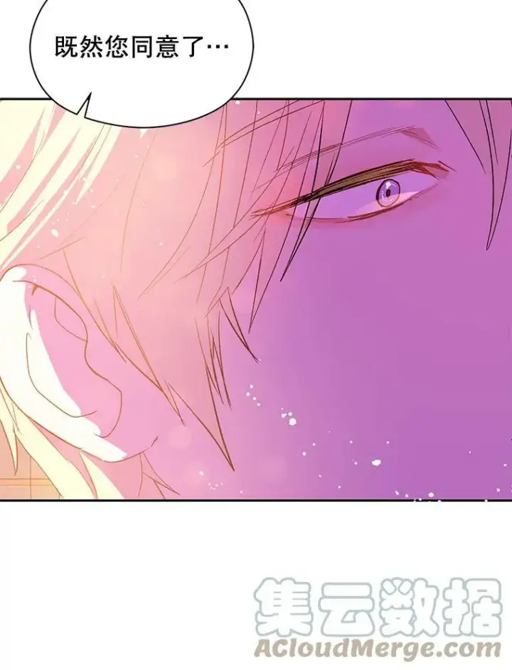 漫画《并不是想引诱男主》4.理论第77张图