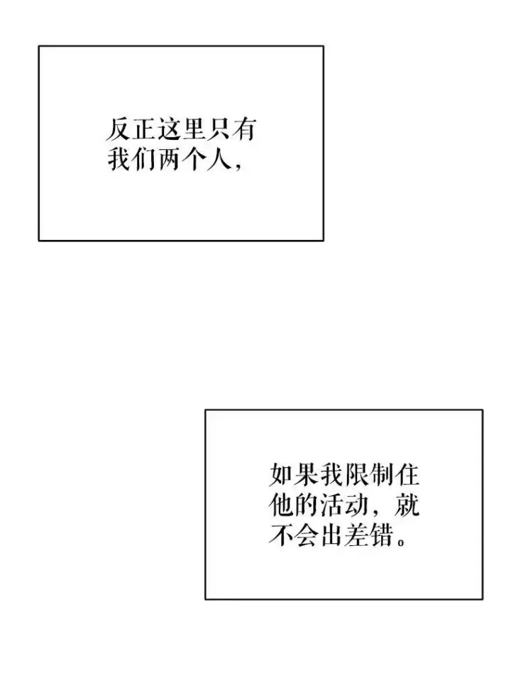 漫画《并不是想引诱男主》4.理论第80张图