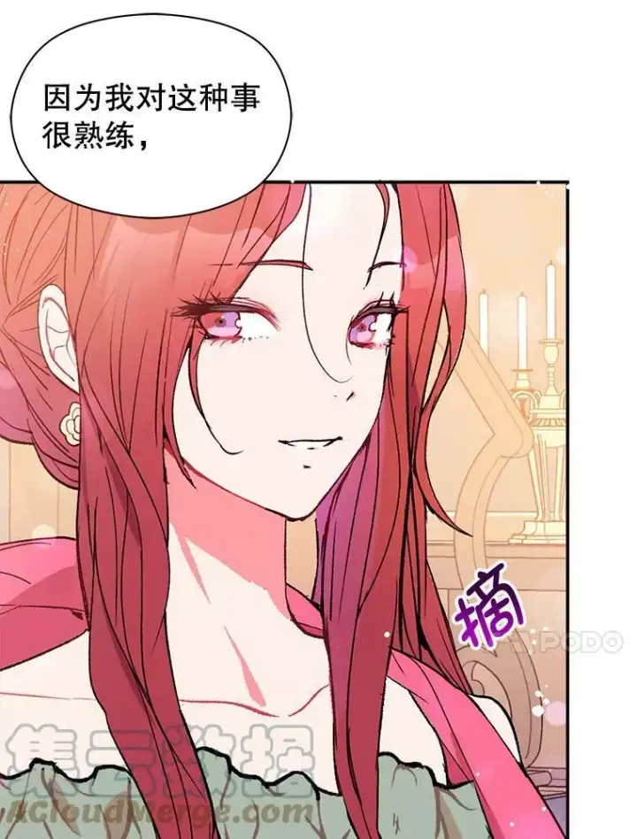 漫画《并不是想引诱男主》4.理论第81张图