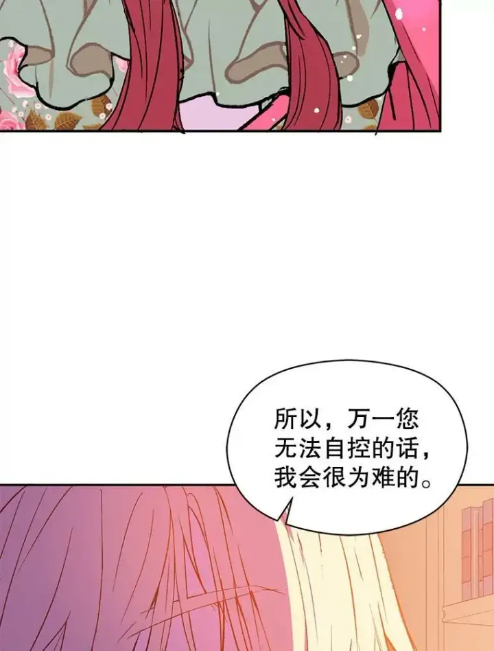 漫画《并不是想引诱男主》4.理论第82张图
