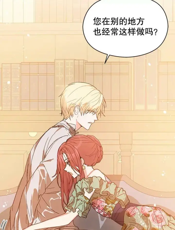 漫画《并不是想引诱男主》4.理论第87张图