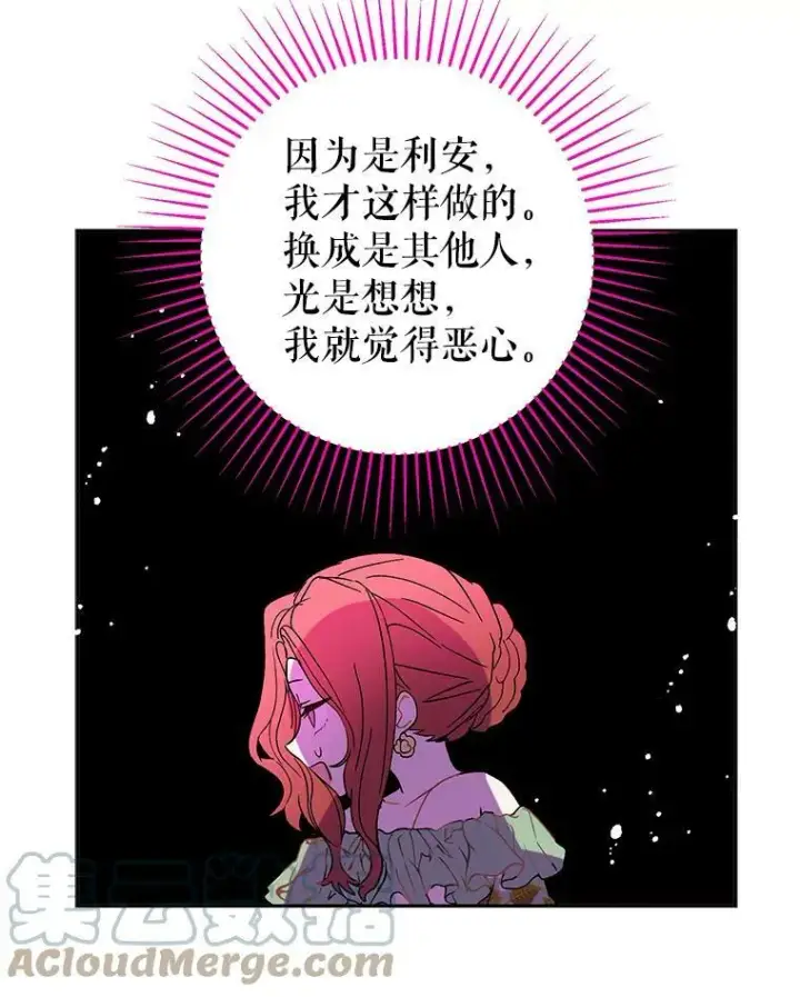漫画《并不是想引诱男主》4.理论第89张图