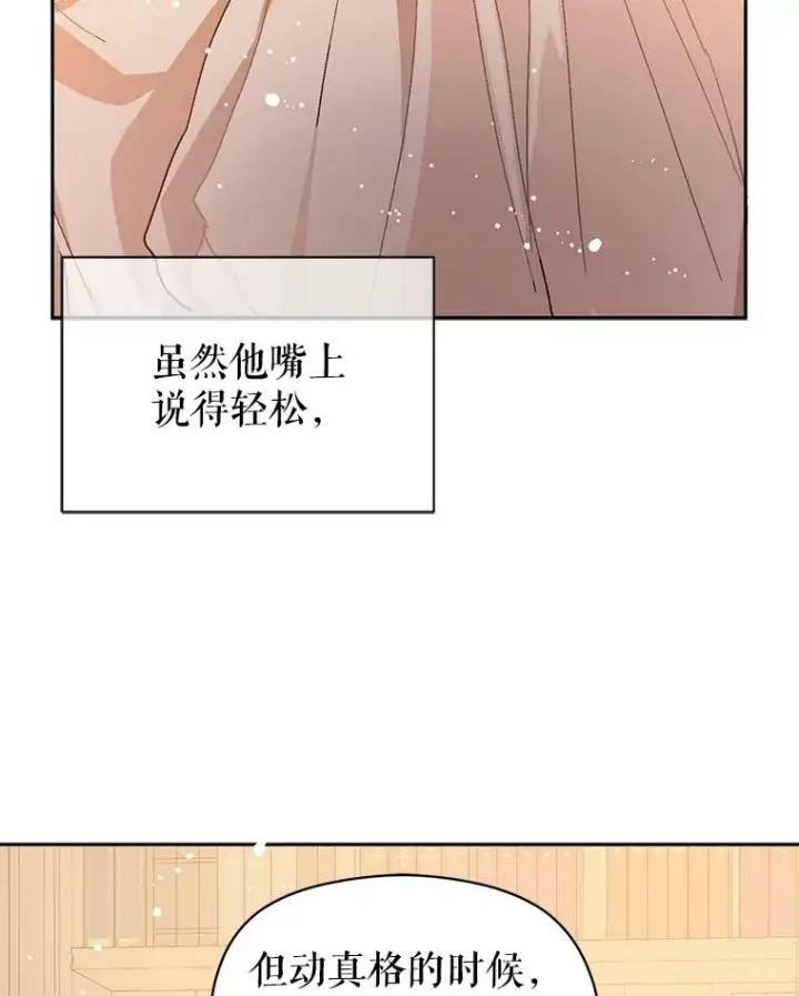漫画《并不是想引诱男主》4.理论第96张图