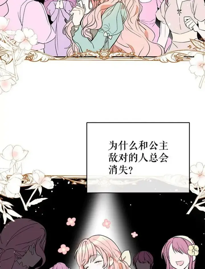 漫画《并不是想引诱男主》5.验证理论第100张图