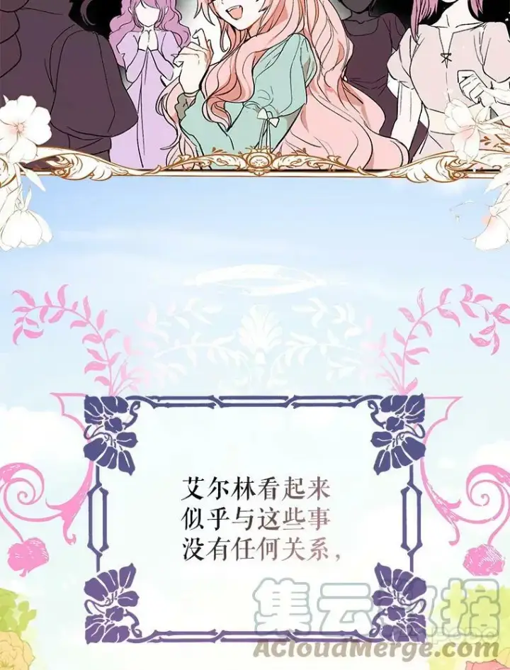 漫画《并不是想引诱男主》5.验证理论第101张图