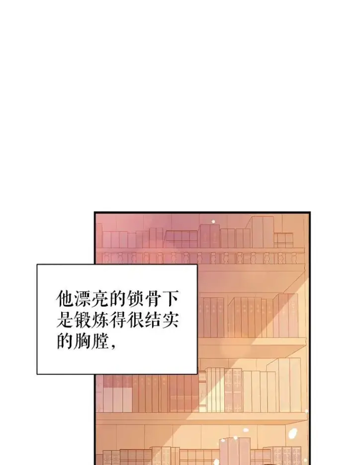 漫画《并不是想引诱男主》5.验证理论第11张图