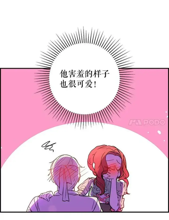 漫画《并不是想引诱男主》5.验证理论第15张图