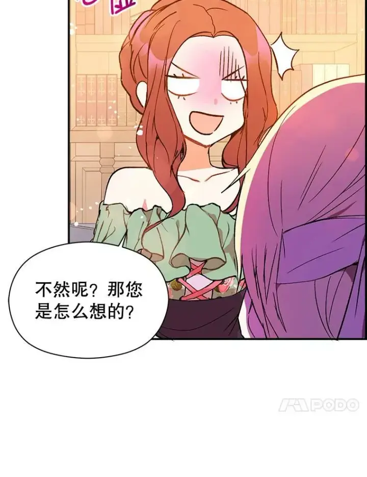 漫画《并不是想引诱男主》5.验证理论第18张图