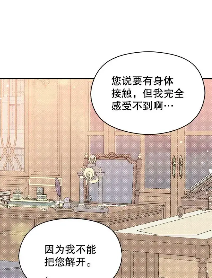 漫画《并不是想引诱男主》5.验证理论第19张图