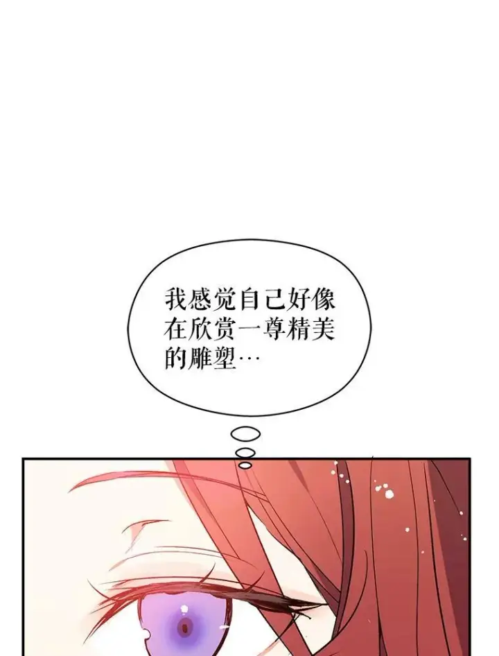 漫画《并不是想引诱男主》5.验证理论第2张图