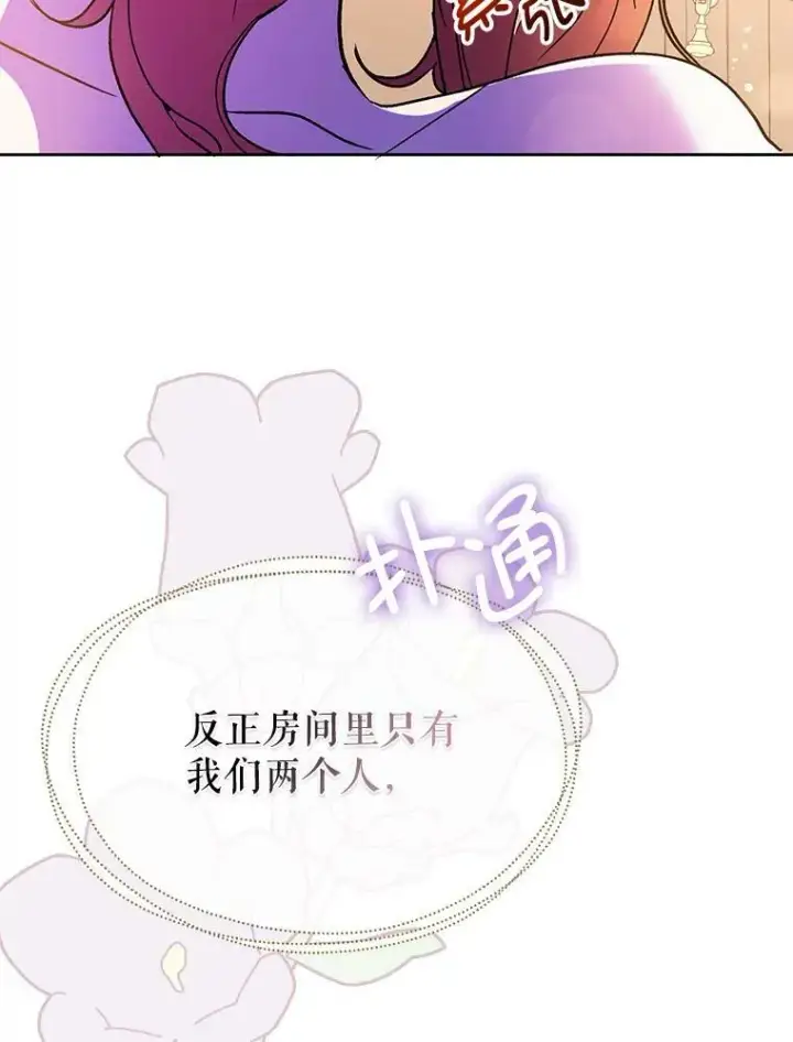 漫画《并不是想引诱男主》5.验证理论第24张图