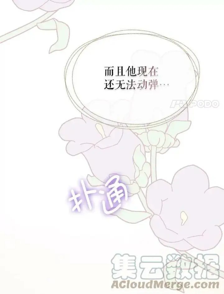漫画《并不是想引诱男主》5.验证理论第25张图