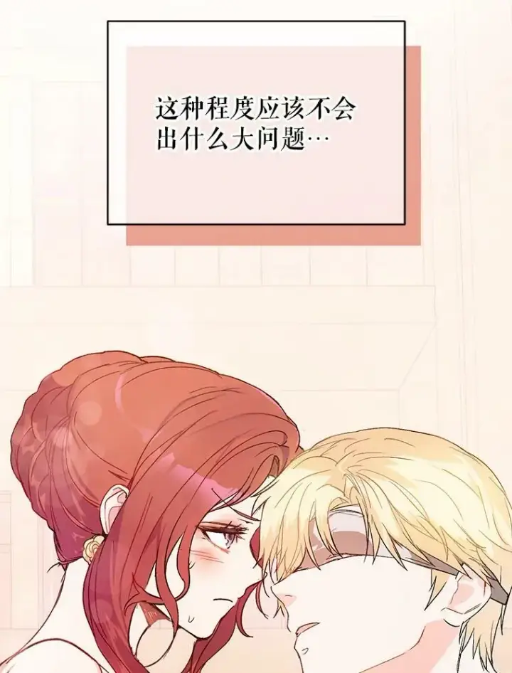 漫画《并不是想引诱男主》5.验证理论第26张图