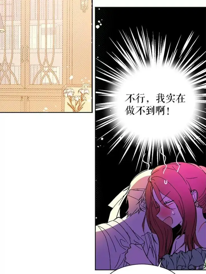 漫画《并不是想引诱男主》5.验证理论第30张图