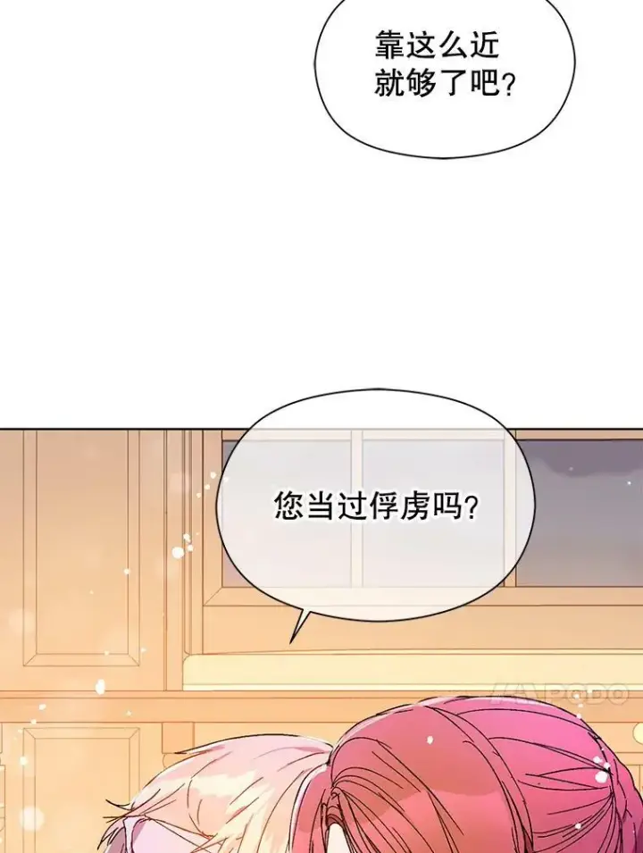 漫画《并不是想引诱男主》5.验证理论第31张图