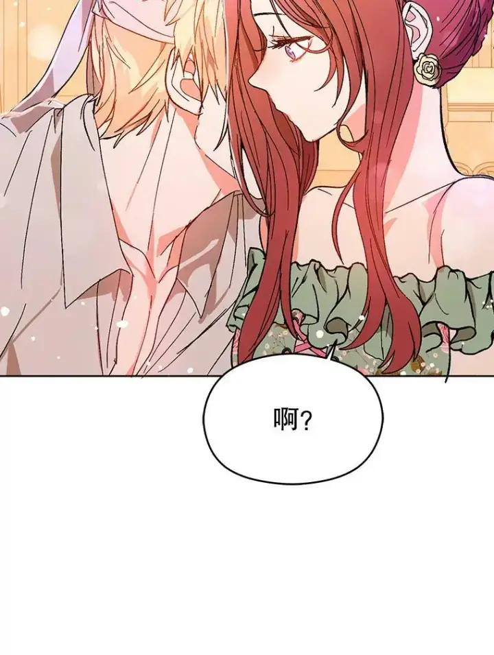 漫画《并不是想引诱男主》5.验证理论第32张图