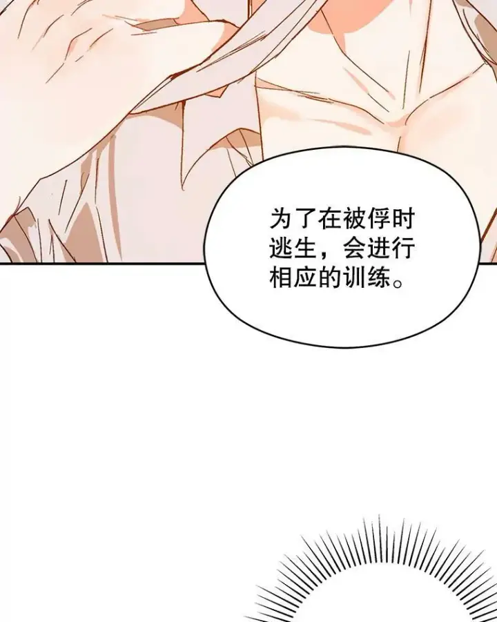 漫画《并不是想引诱男主》5.验证理论第39张图