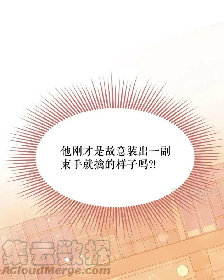 漫画《并不是想引诱男主》5.验证理论第41张图