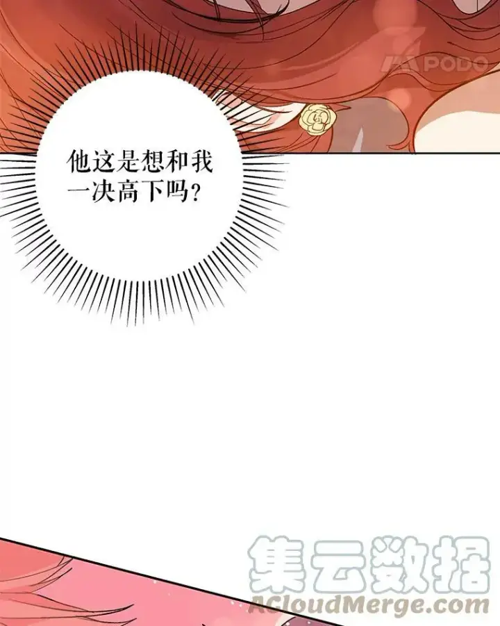 漫画《并不是想引诱男主》5.验证理论第45张图