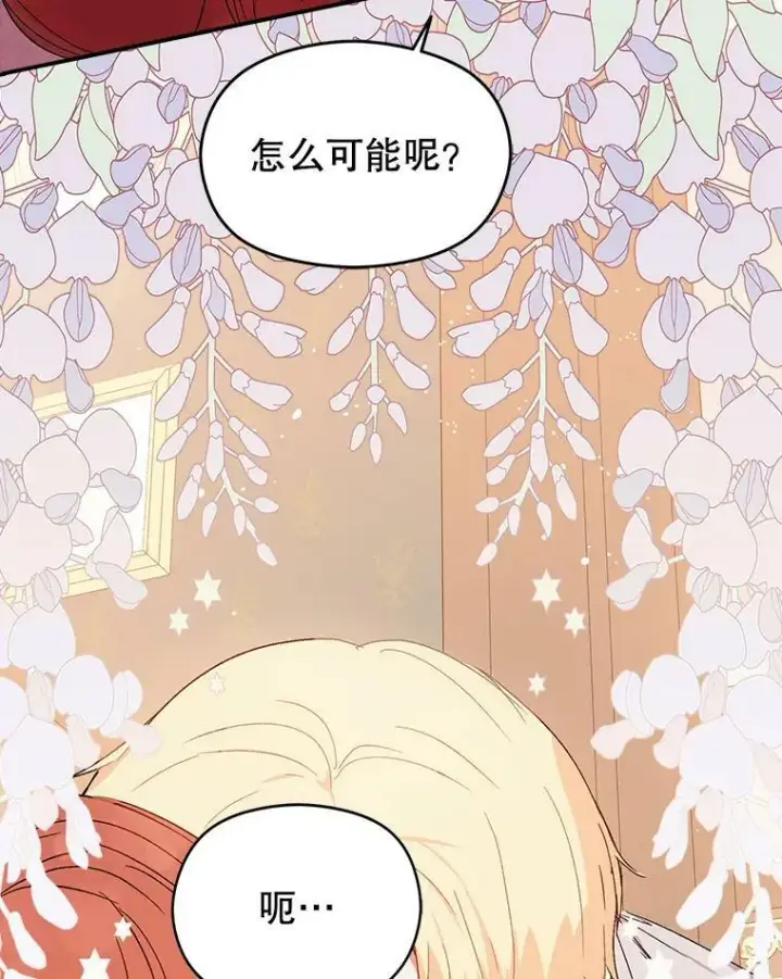 漫画《并不是想引诱男主》5.验证理论第47张图