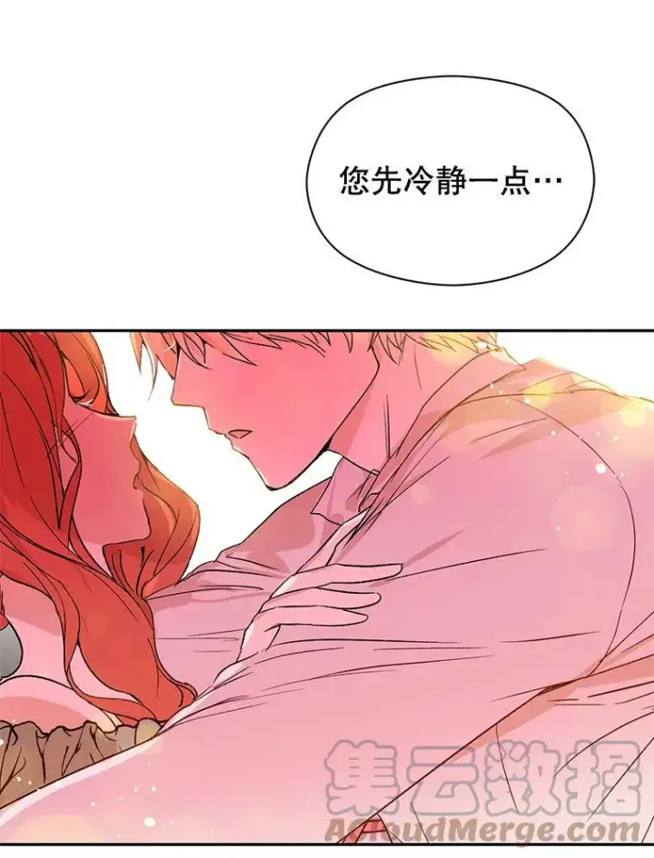 漫画《并不是想引诱男主》5.验证理论第49张图