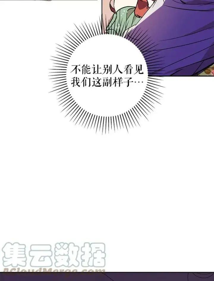 漫画《并不是想引诱男主》5.验证理论第53张图