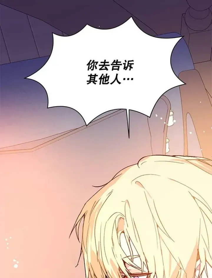 漫画《并不是想引诱男主》5.验证理论第54张图