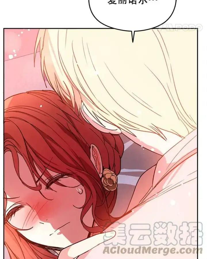 漫画《并不是想引诱男主》5.验证理论第65张图