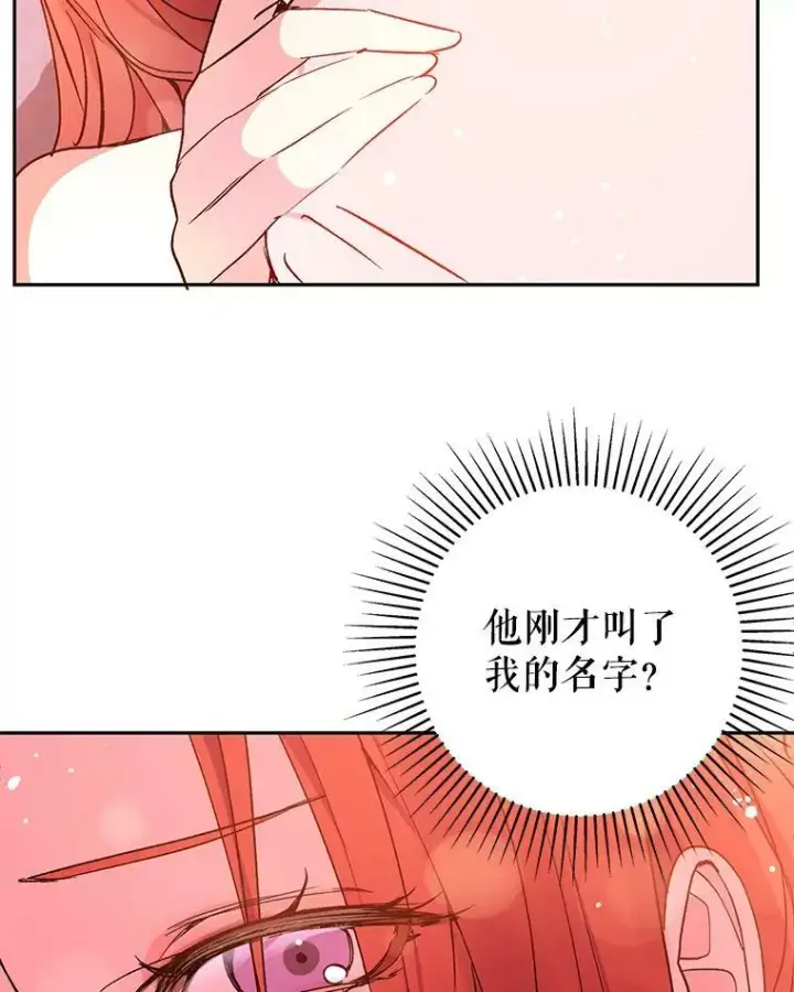 漫画《并不是想引诱男主》5.验证理论第66张图