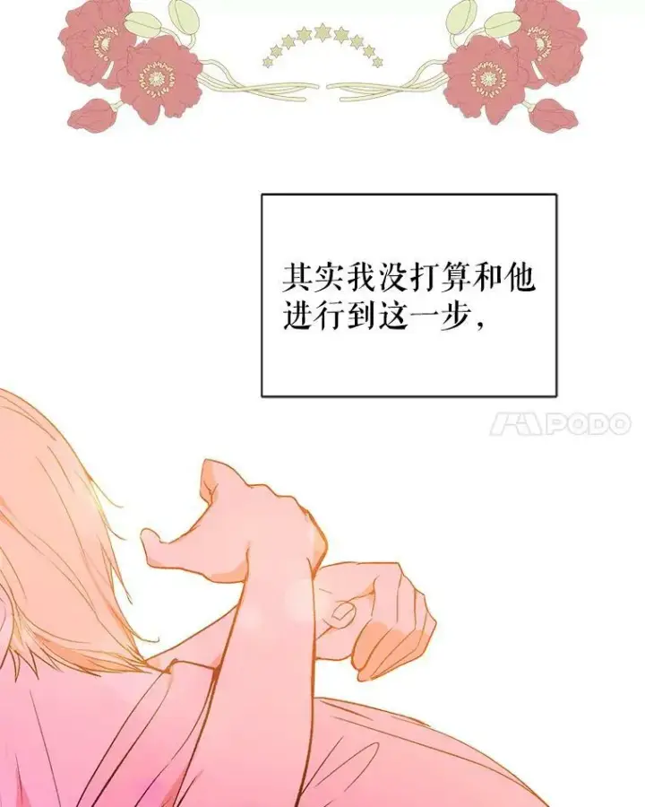 漫画《并不是想引诱男主》5.验证理论第68张图