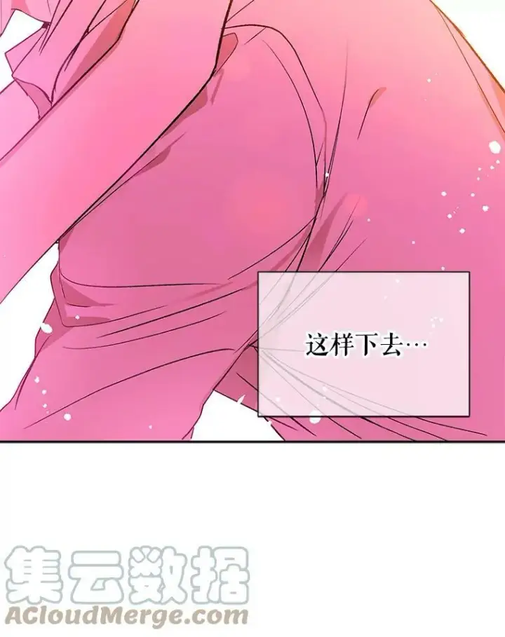 漫画《并不是想引诱男主》5.验证理论第69张图