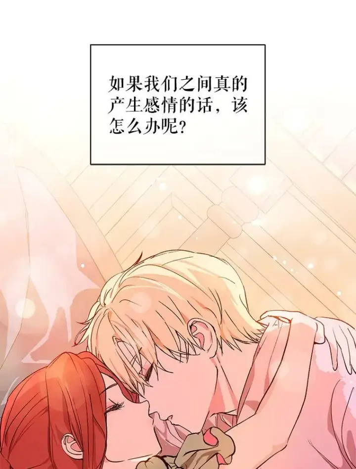 漫画《并不是想引诱男主》5.验证理论第70张图
