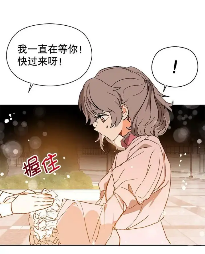 漫画《并不是想引诱男主》5.验证理论第84张图
