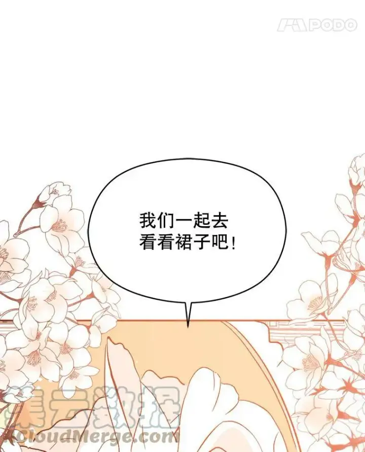 漫画《并不是想引诱男主》5.验证理论第85张图