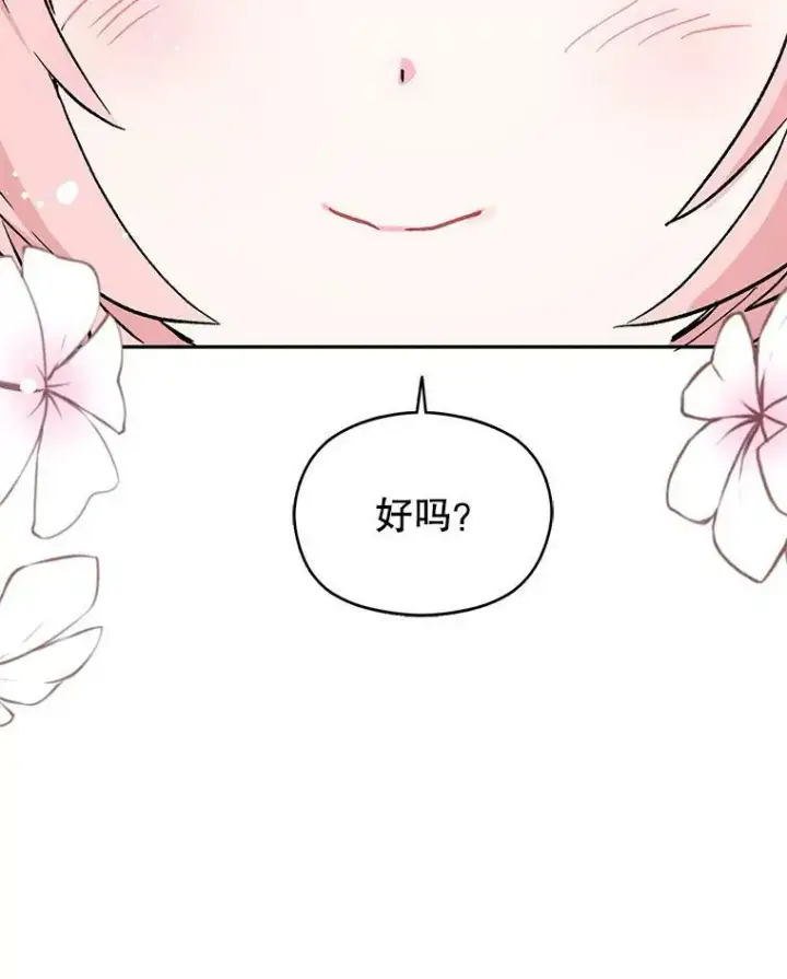 漫画《并不是想引诱男主》5.验证理论第90张图
